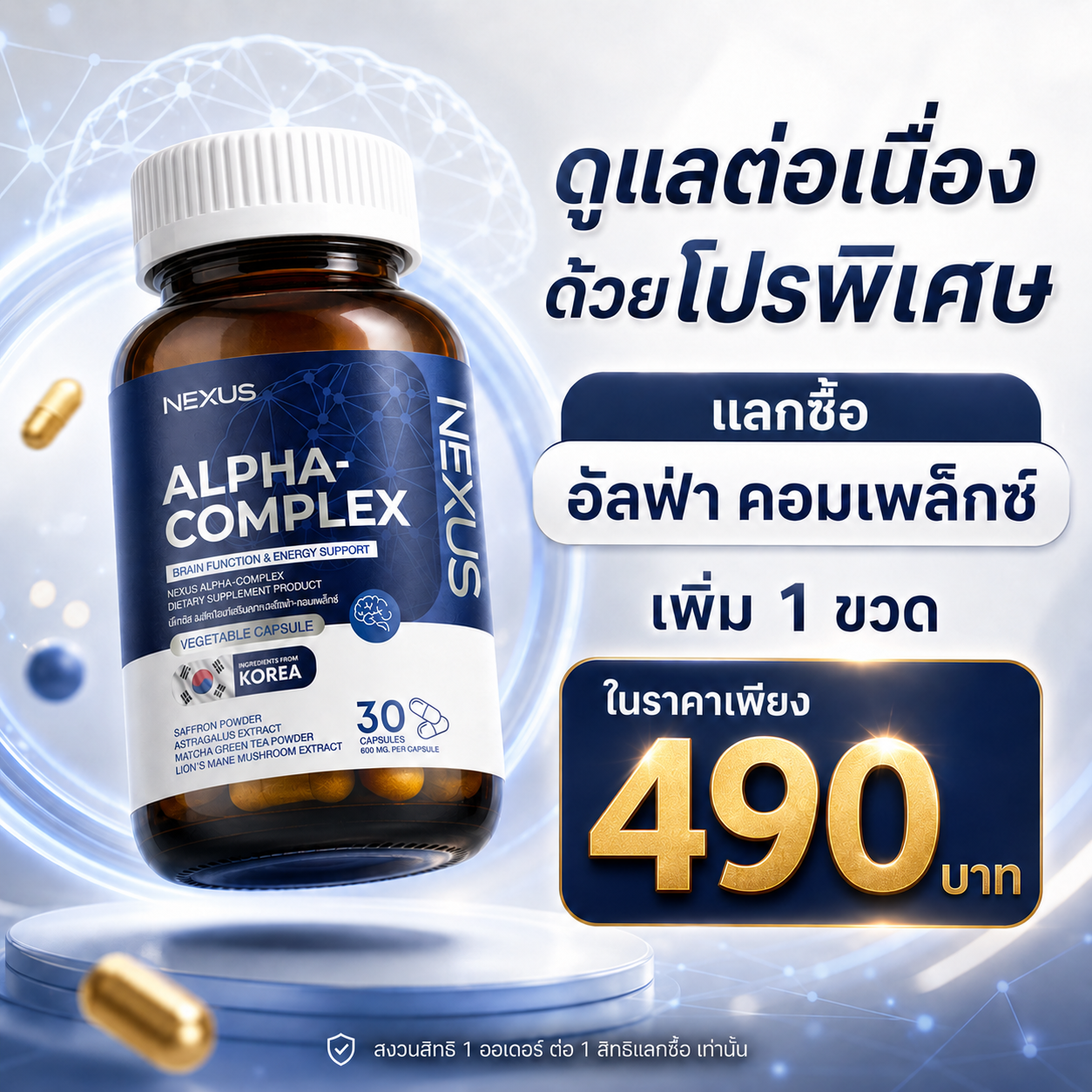 Promotion แลกซื้อ